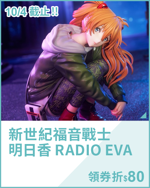 最新預購_新世紀福音戰士 明日香 RADIO EVA